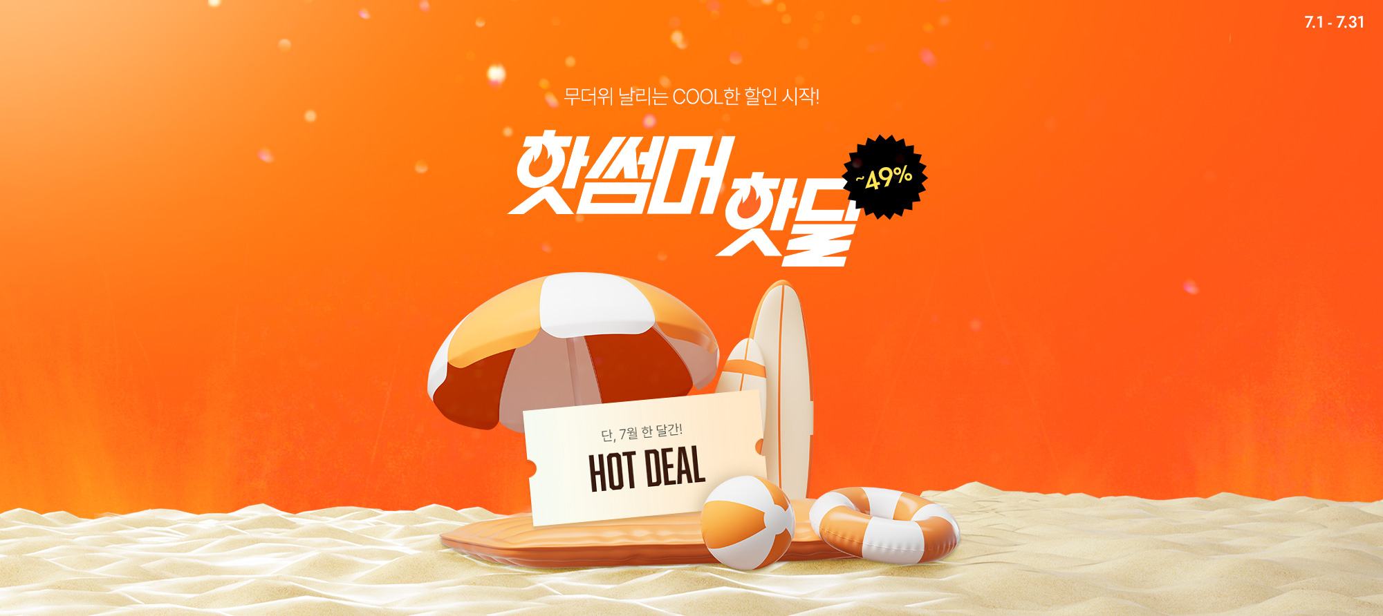 7월 지점이벤트