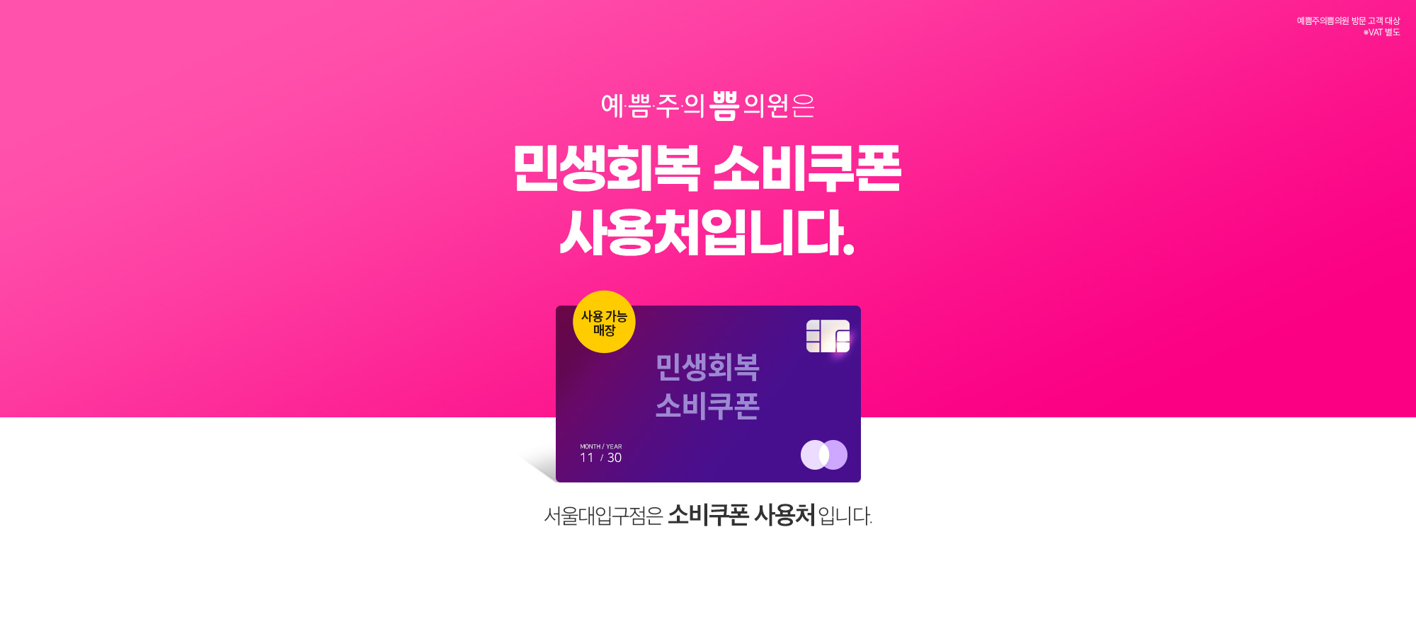 민생지원금 사용가능