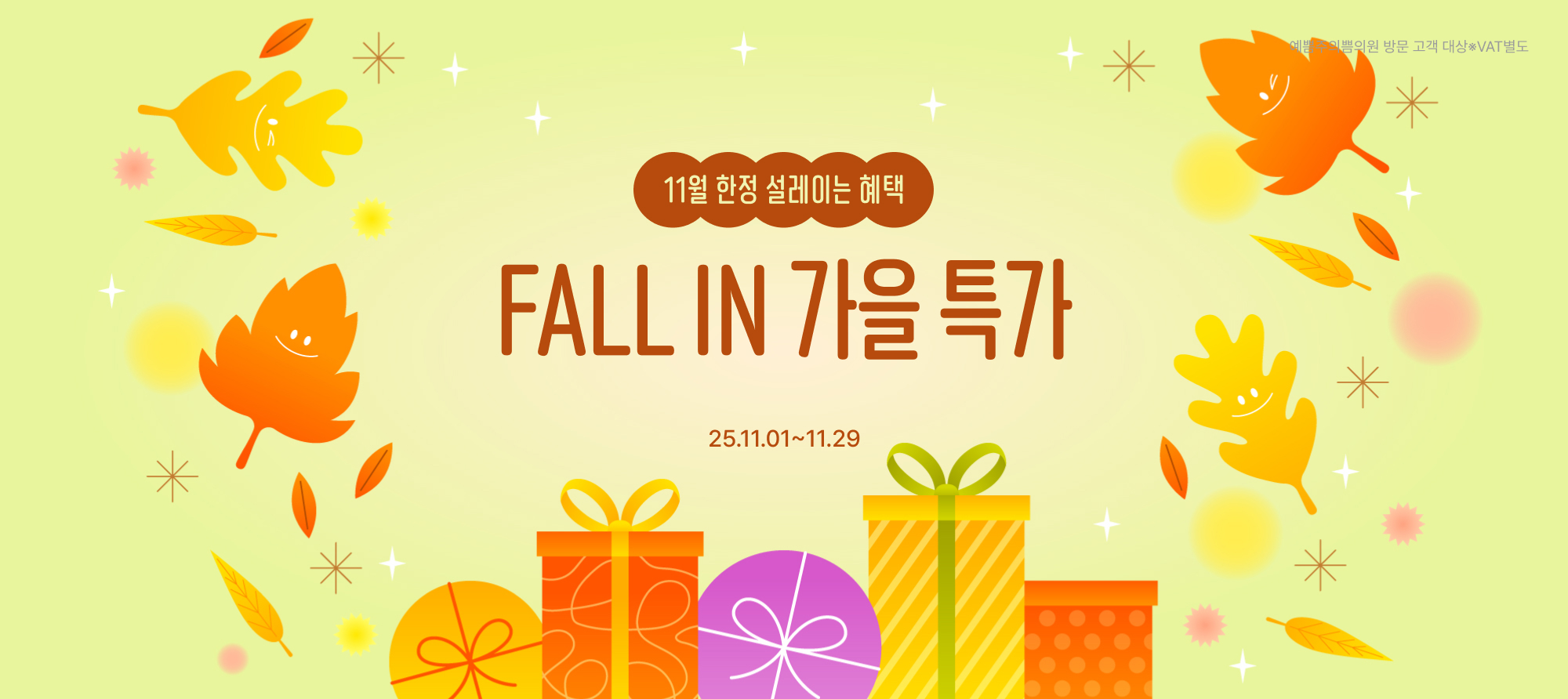 11월 지점이벤트