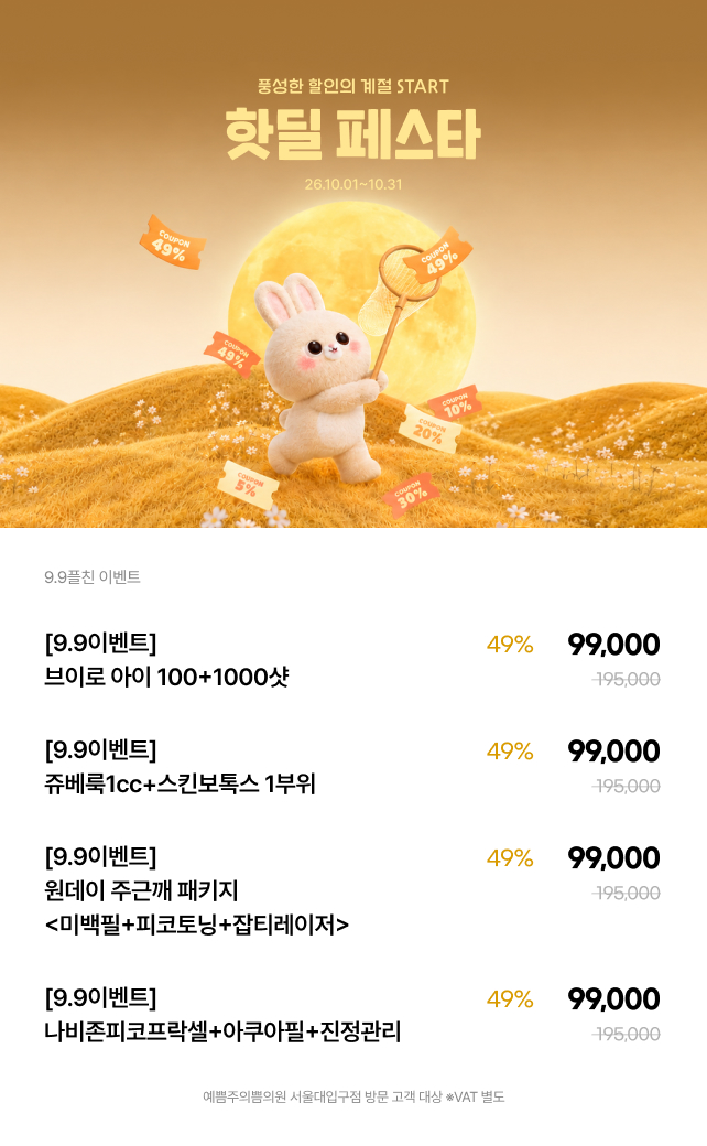 10월 지점 이벤트