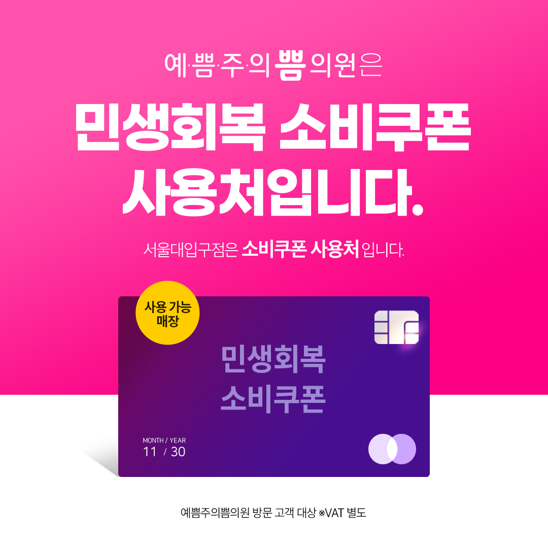 민생지원금 사용가능