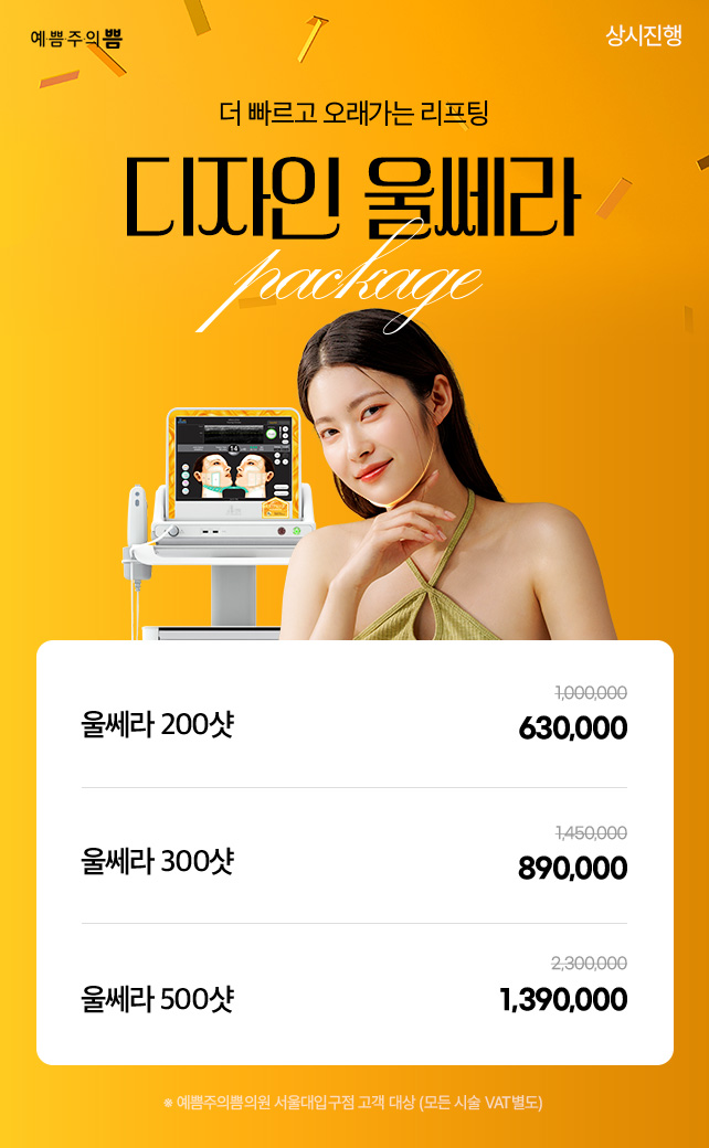 울쎄라 이벤트