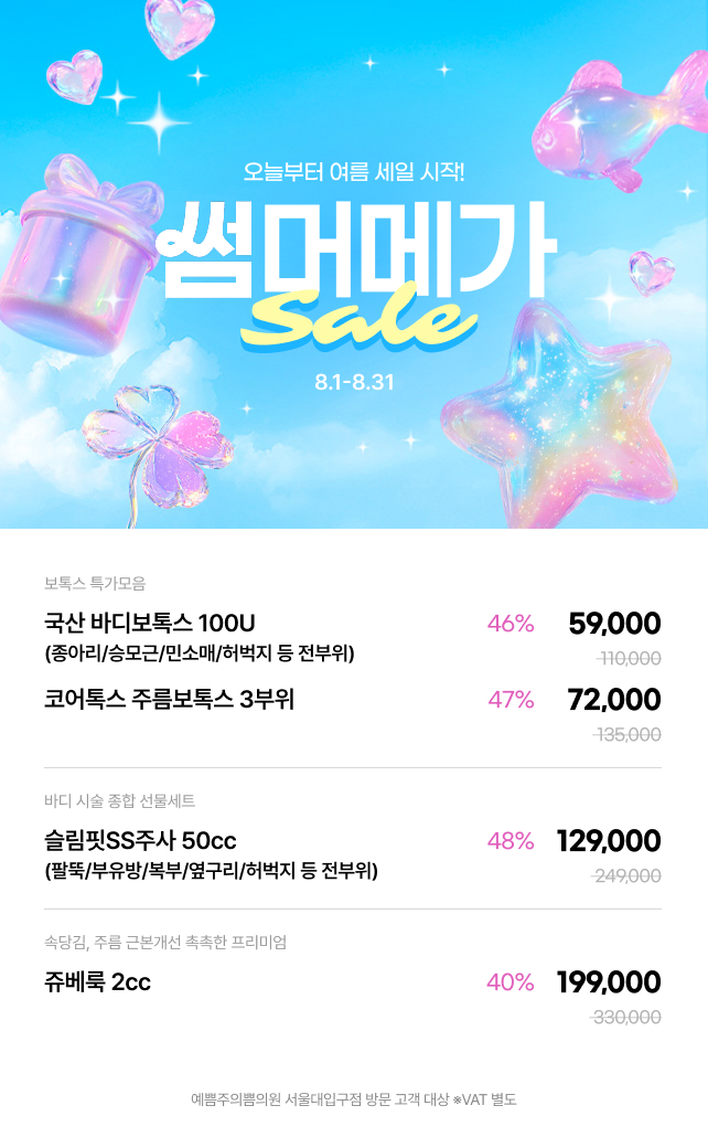 8월 지점이벤트