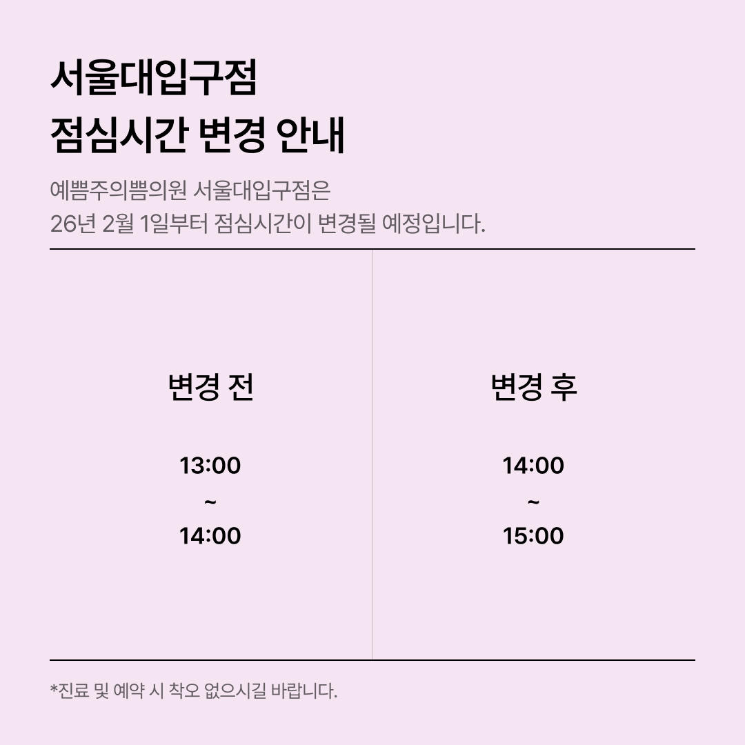 점심시간 변경 안내
