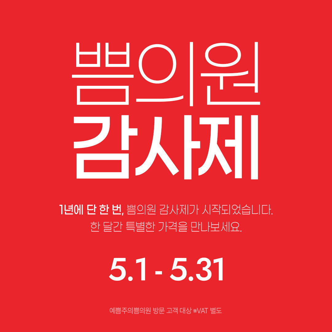 5월 지점이벤트