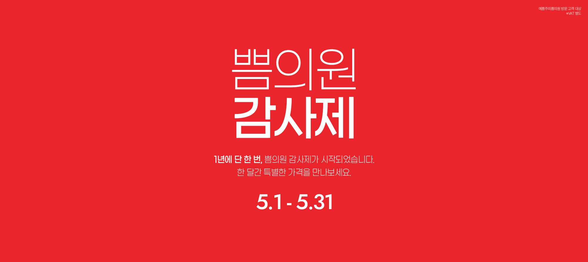 5월 지점이벤트