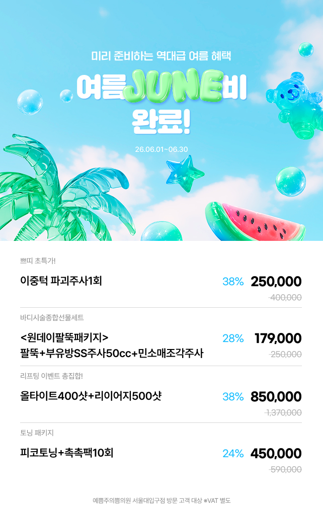 6월 지점 이벤트