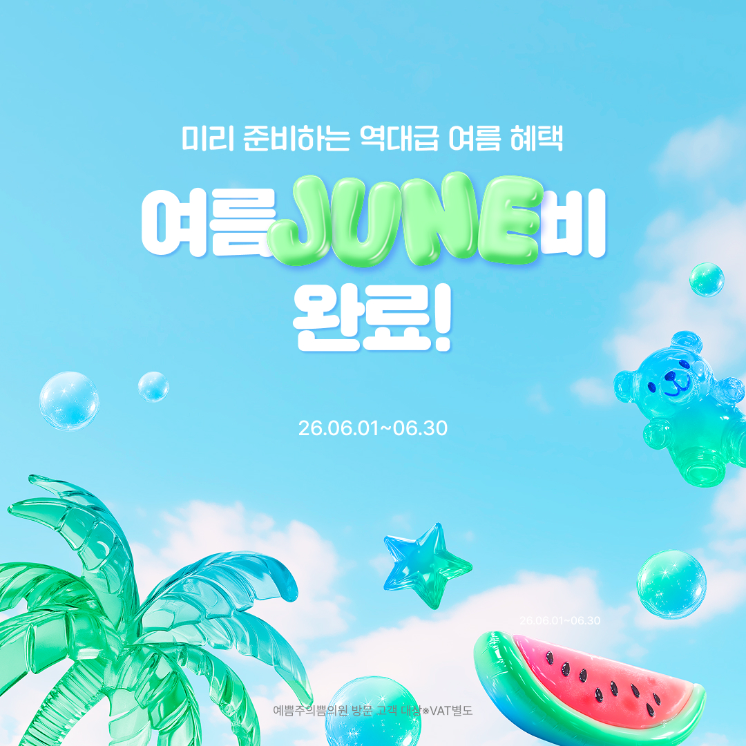 6월 지점이벤트