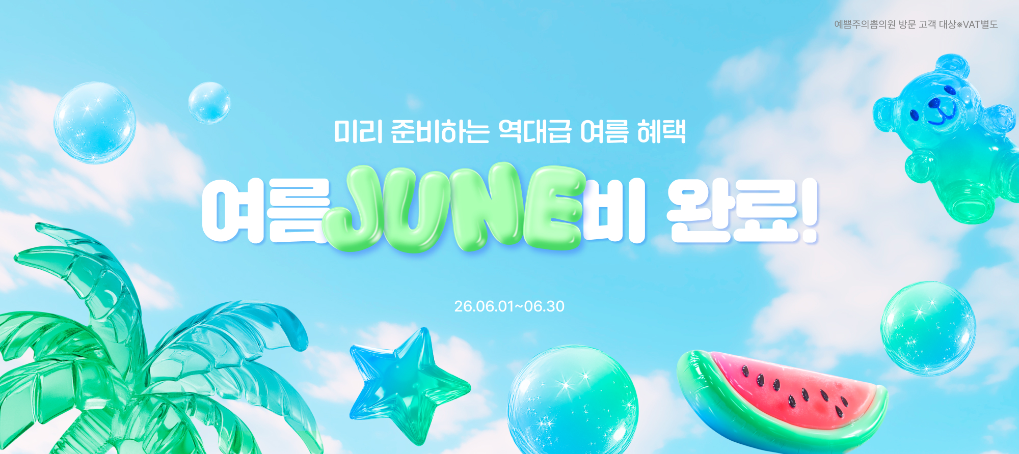 6월 지점이벤트