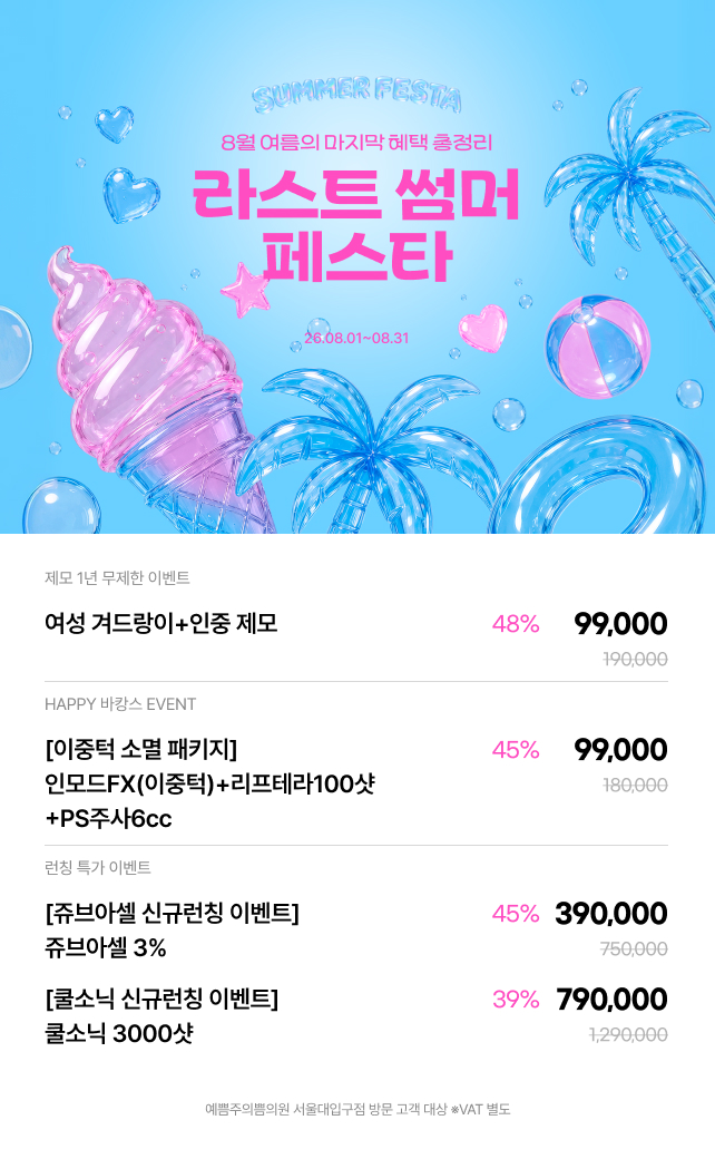 8월 지점 이벤트