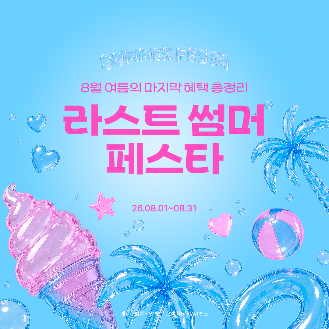 8월