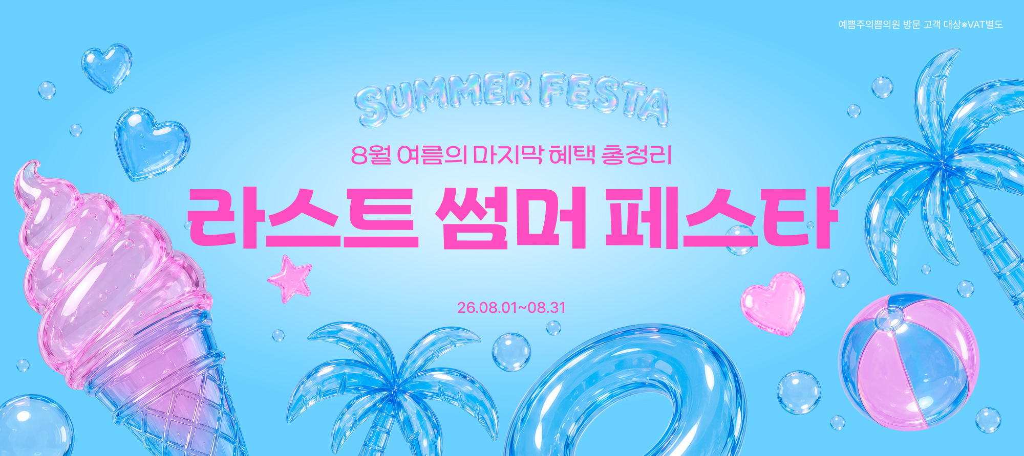 8월 지점 이벤트